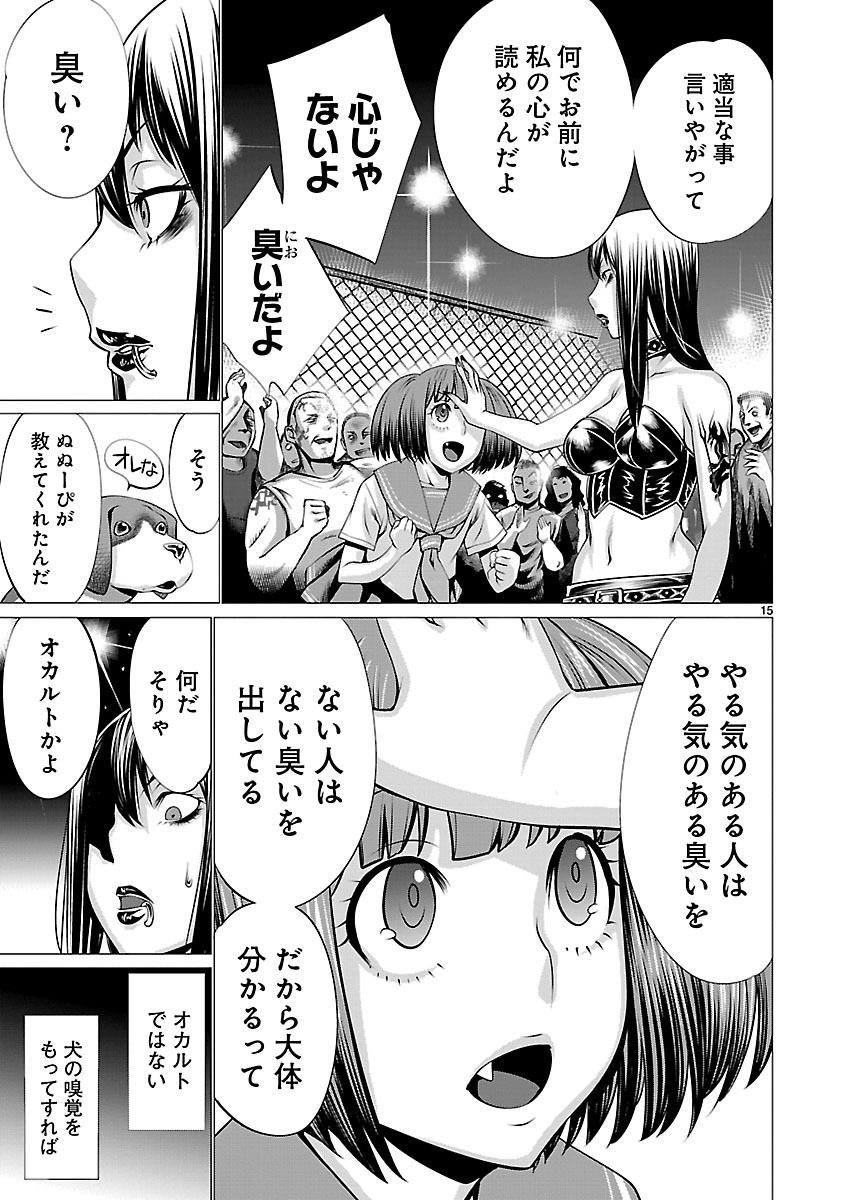 キリングバイツ 第37話 - Page 15