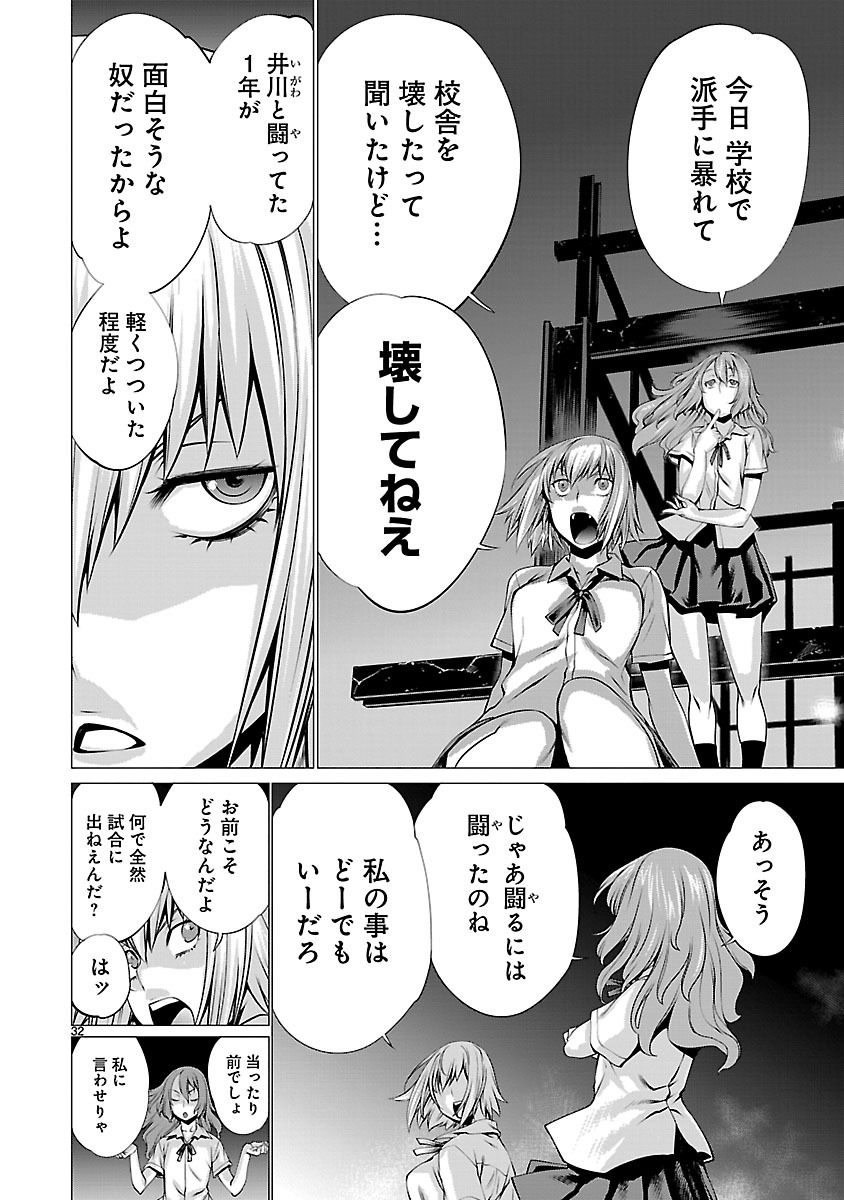 キリングバイツ 第37話 - Page 32