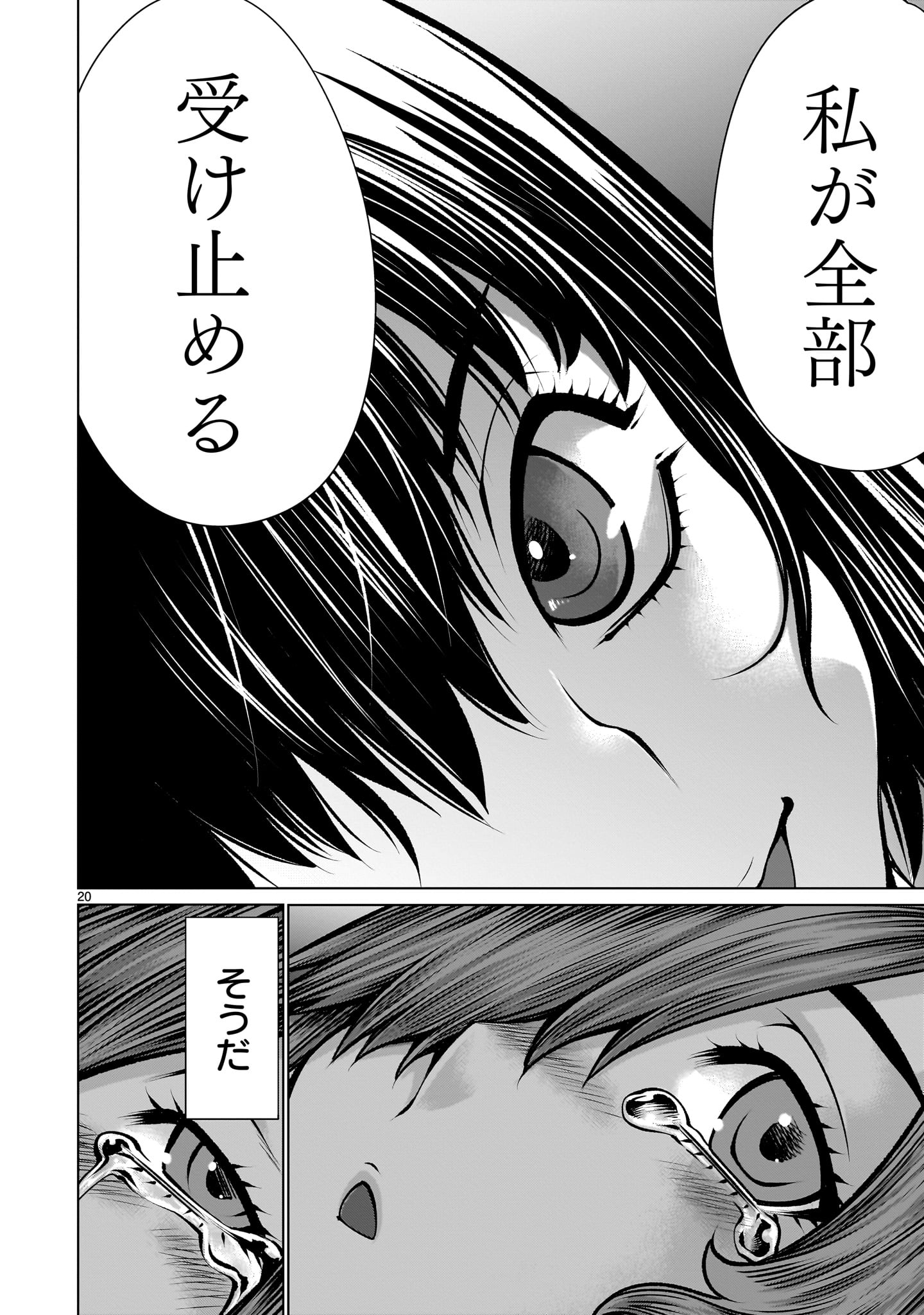 キリングバイツ 第114話 - Page 20