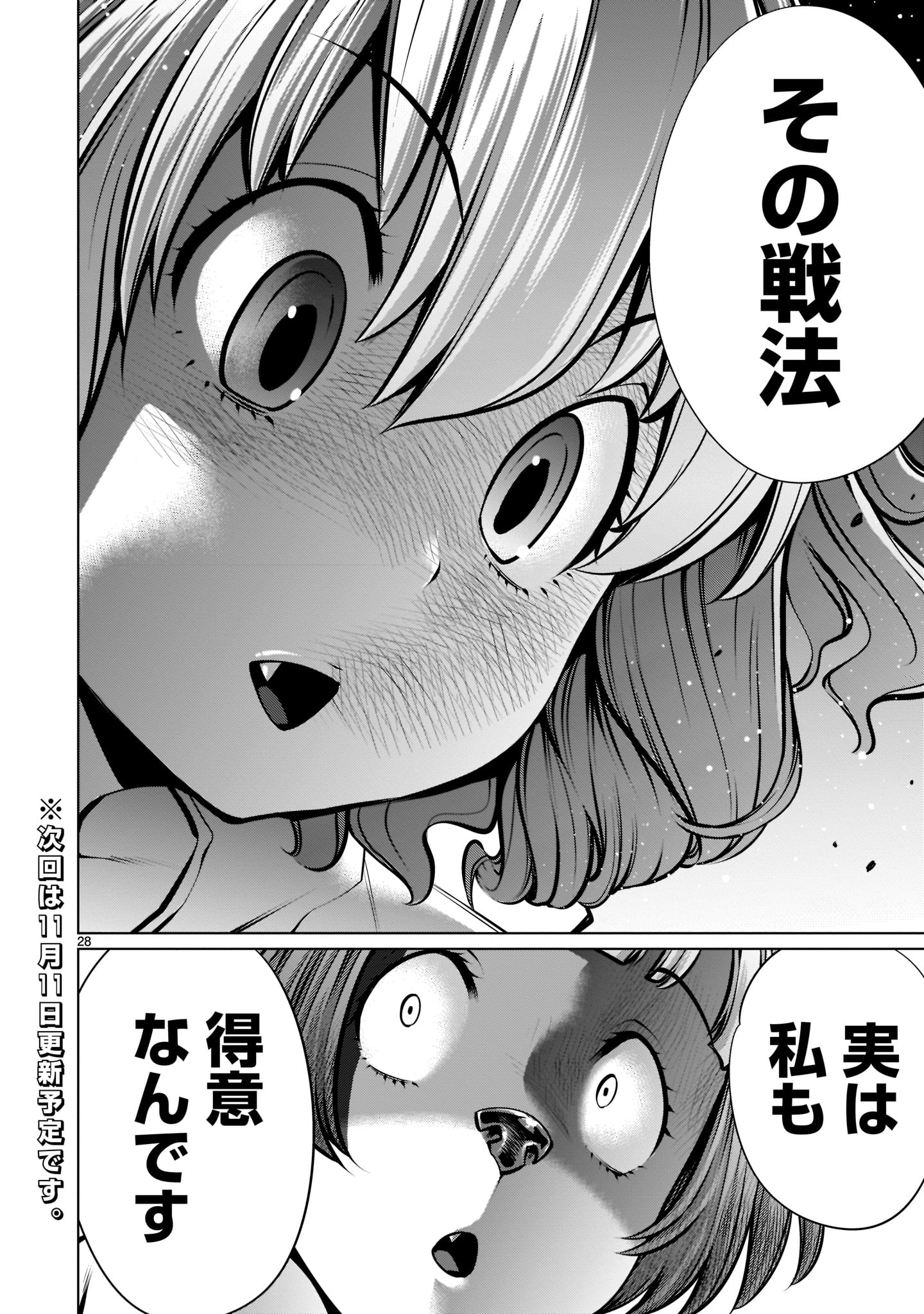 キリングバイツ 第103話 - Page 28