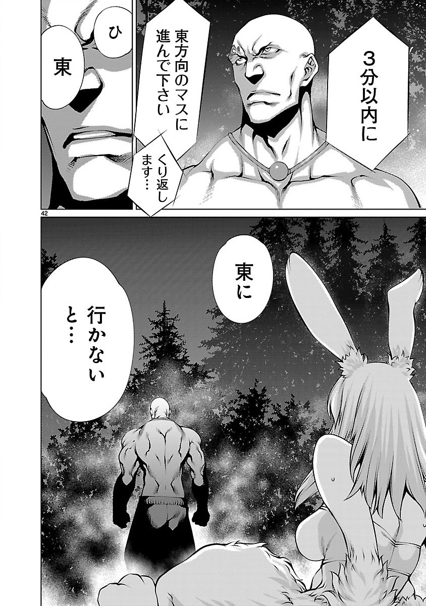 キリングバイツ 第19話 - Page 40