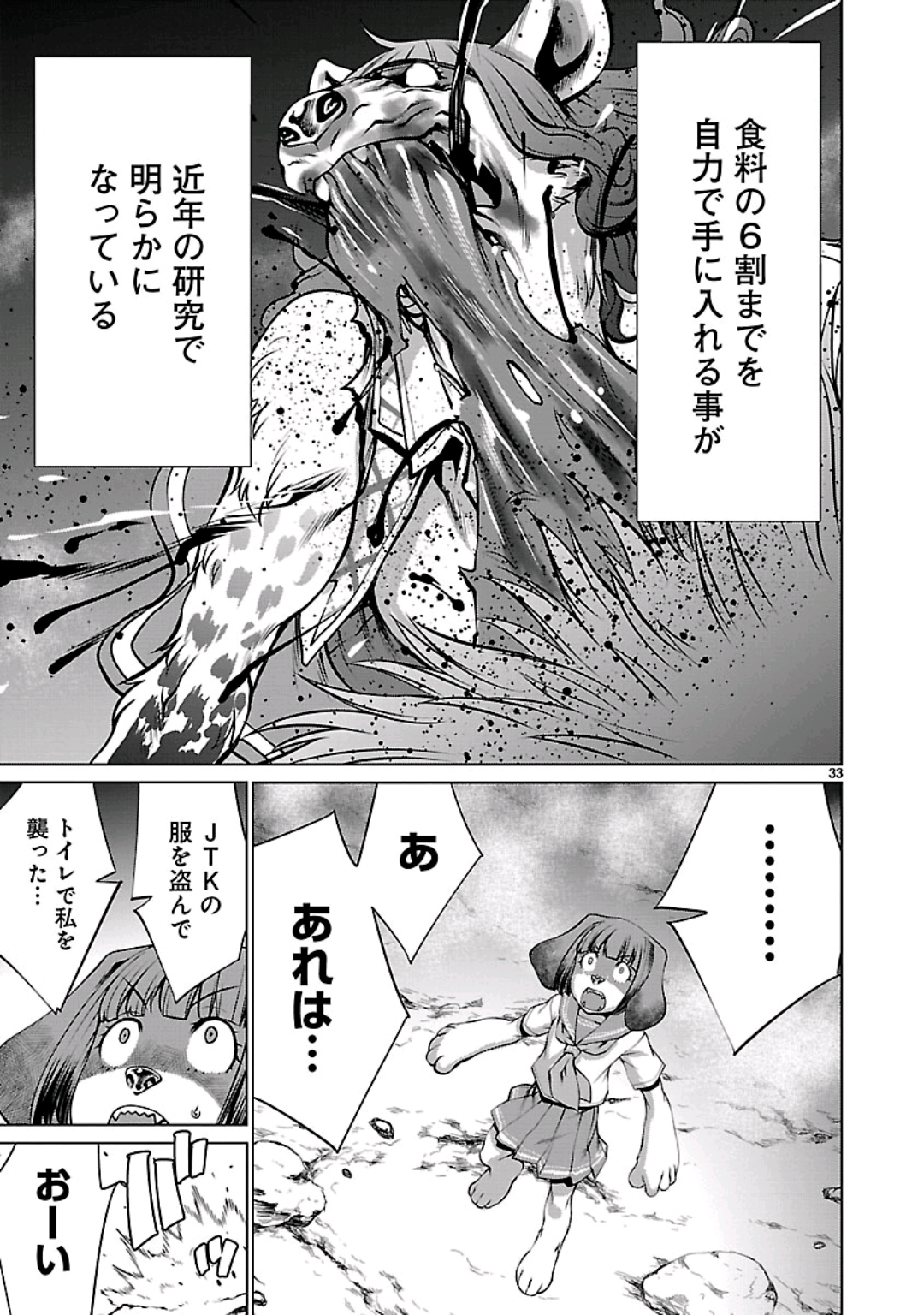 キリングバイツ 第56話 - Page 32