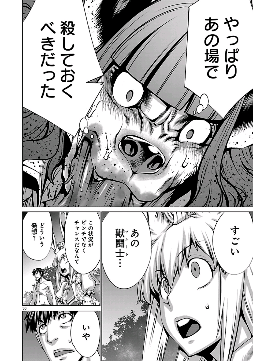 キリングバイツ 第56話 - Page 35