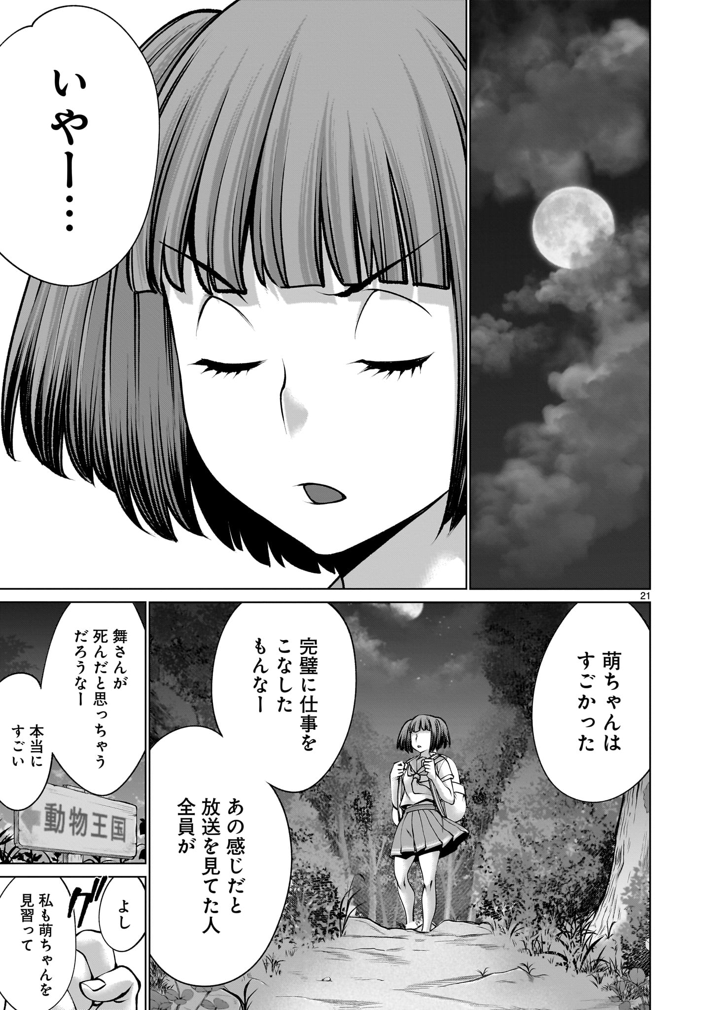 キリングバイツ 第119話 - Page 21