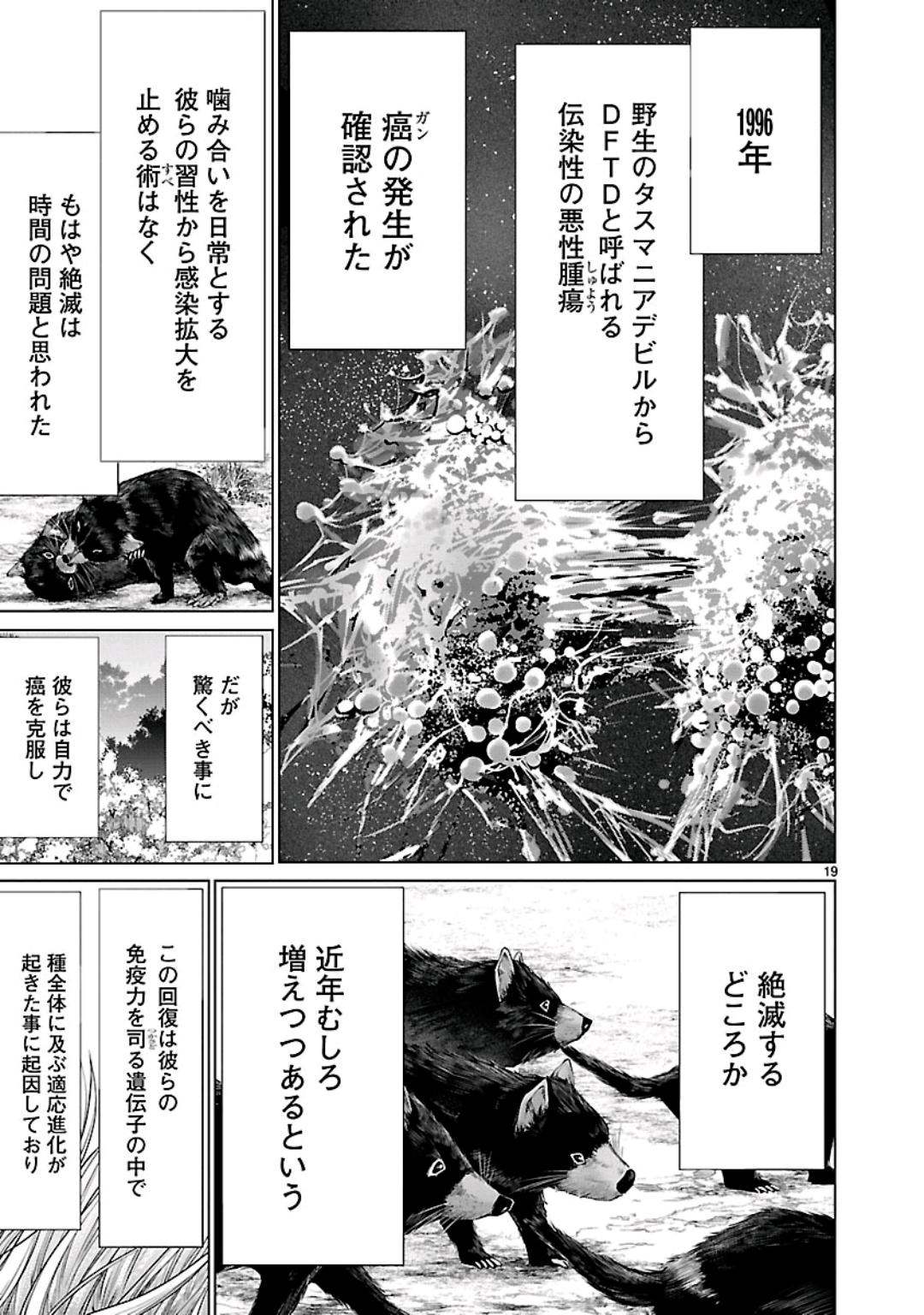 キリングバイツ 第59話 - Page 18