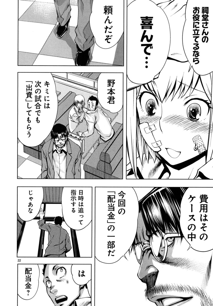 キリングバイツ 第2話 - Page 22