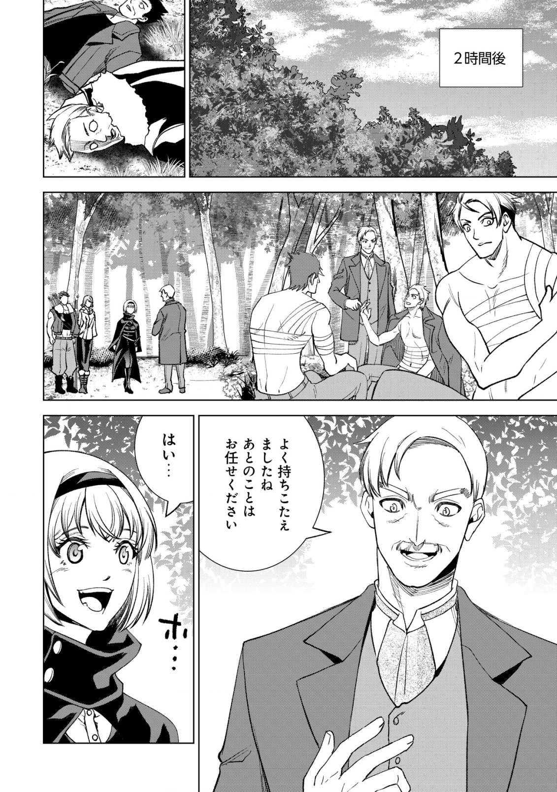 旋風のルスト 〜逆境少女の傭兵ライフと、無頼英傑たちの西方国境戦記〜 第3話 - Next 第4話