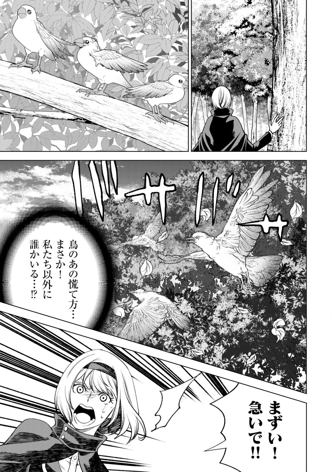 旋風のルスト 〜逆境少女の傭兵ライフと、無頼英傑たちの西方国境戦記〜 第2話 - Next 第3話