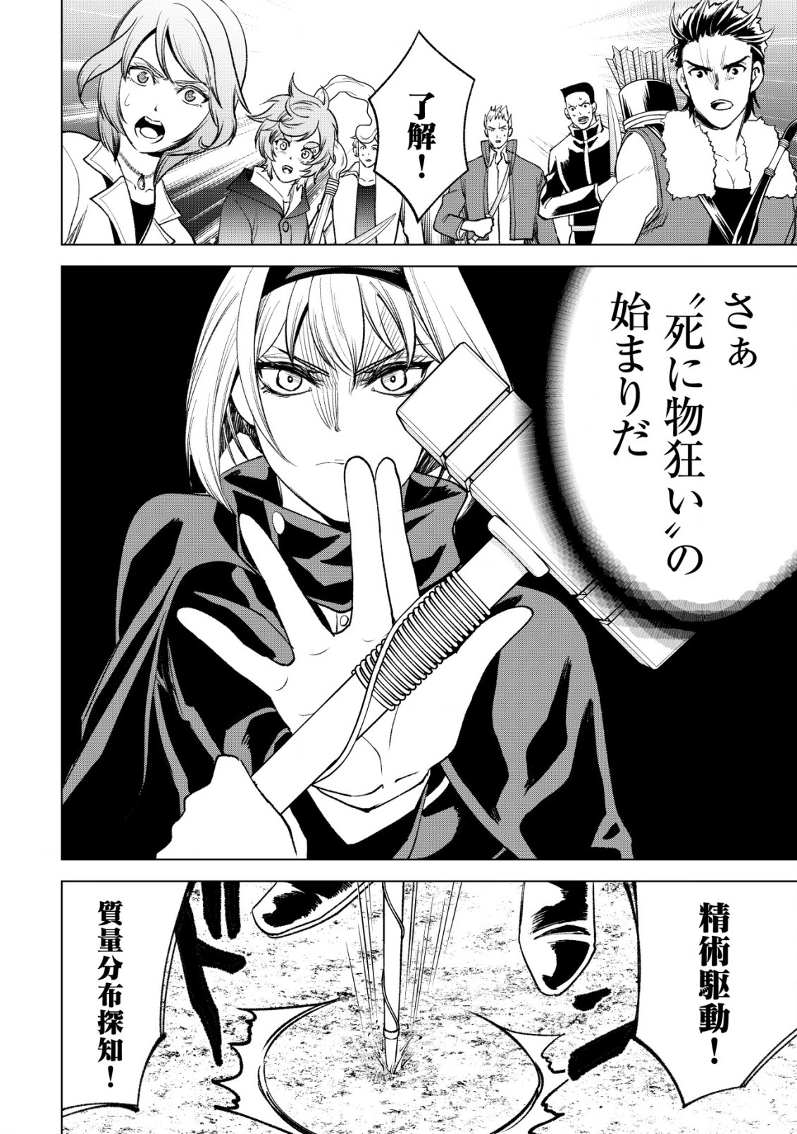 旋風のルスト 〜逆境少女の傭兵ライフと、無頼英傑たちの西方国境戦記〜 第2話 - Next 第3話