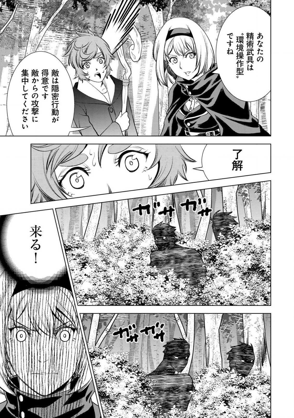 旋風のルスト 〜逆境少女の傭兵ライフと、無頼英傑たちの西方国境戦記〜 第2話 - Next 第3話