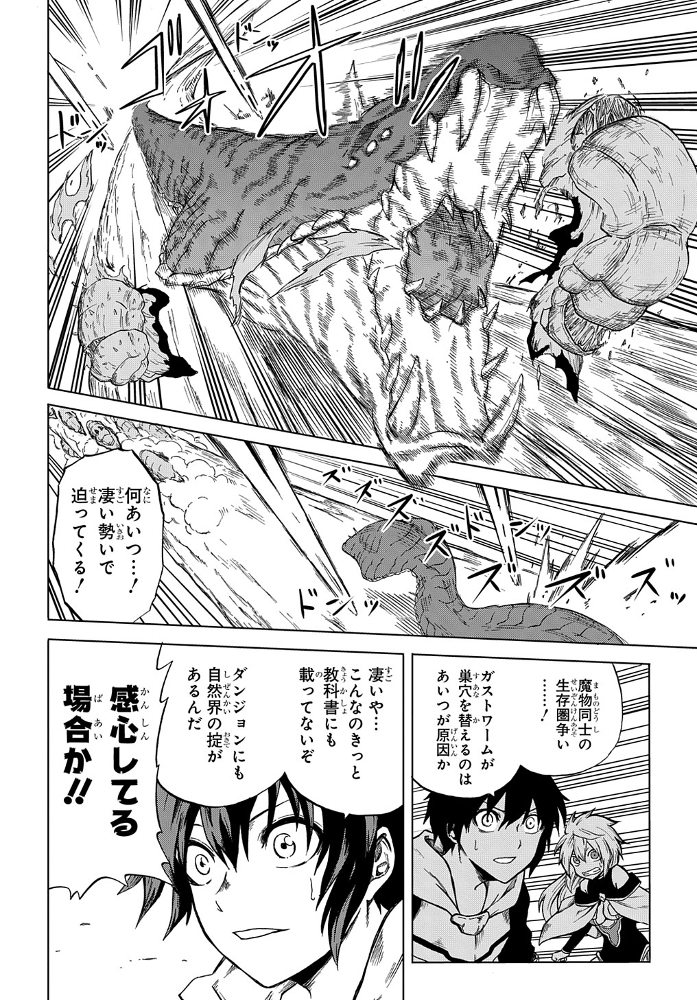 特級探索師への覚醒 第13話 - Page 14