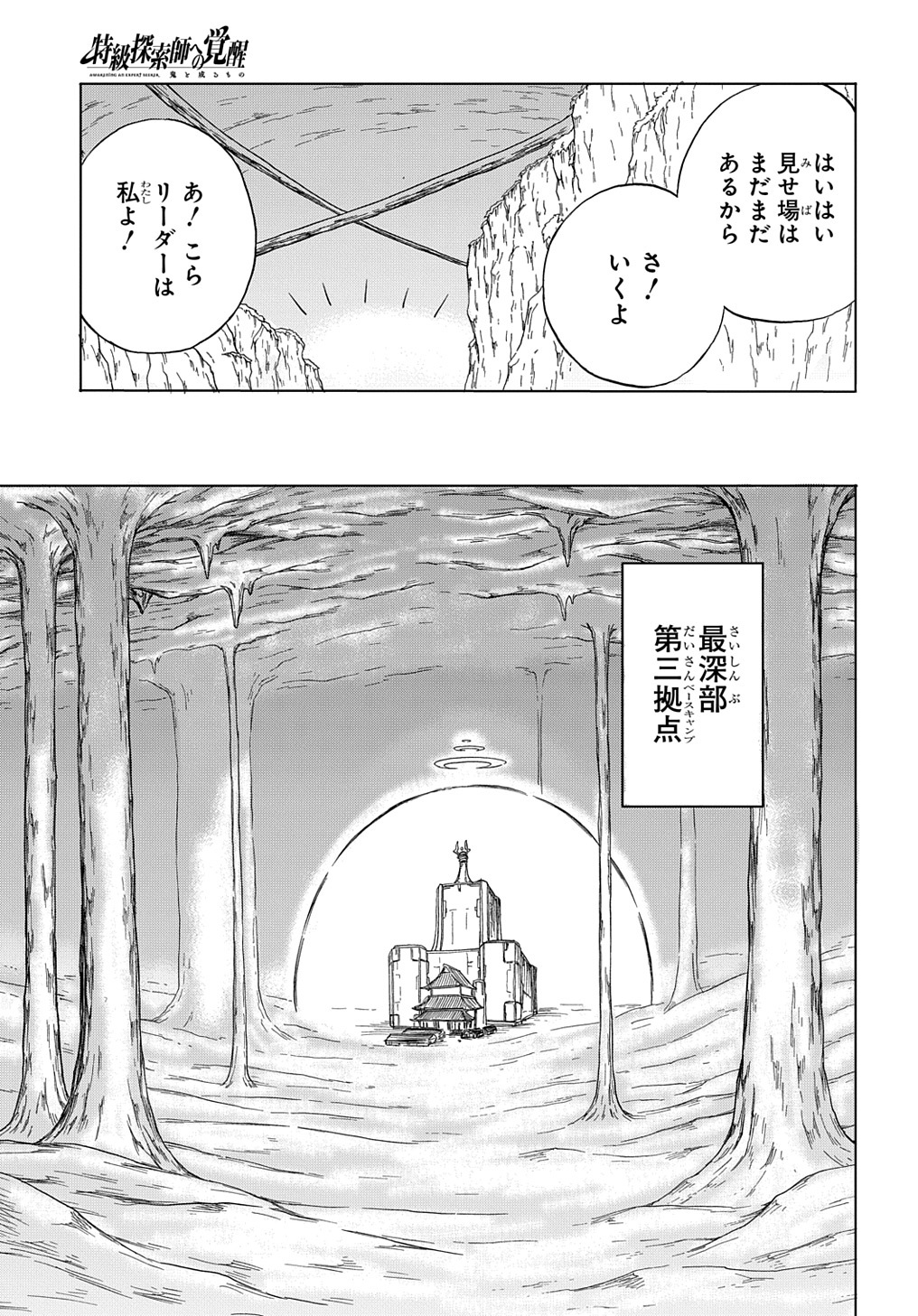 特級探索師への覚醒 第13話 - Page 21