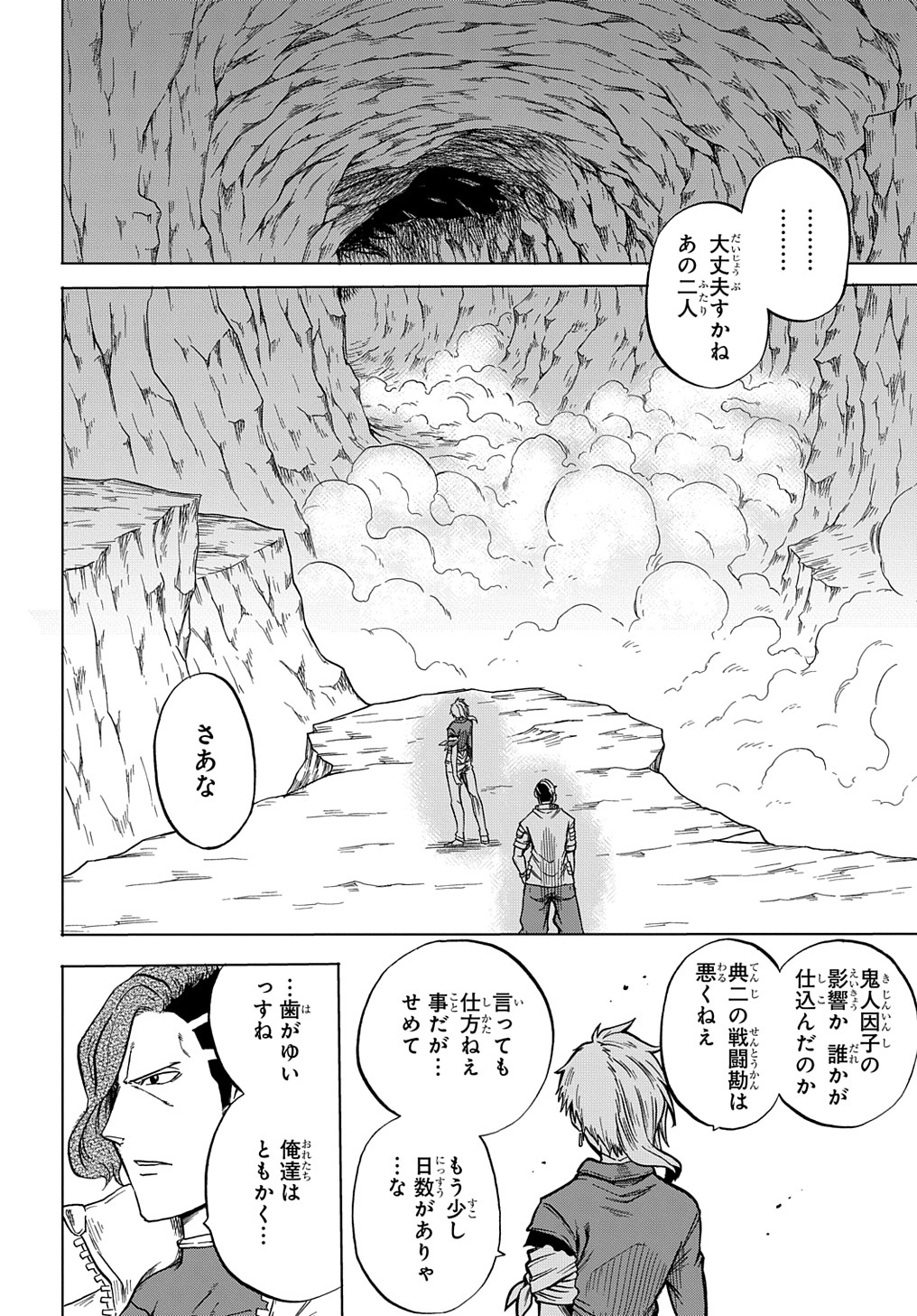 特級探索師への覚醒 第13話 - Page 8