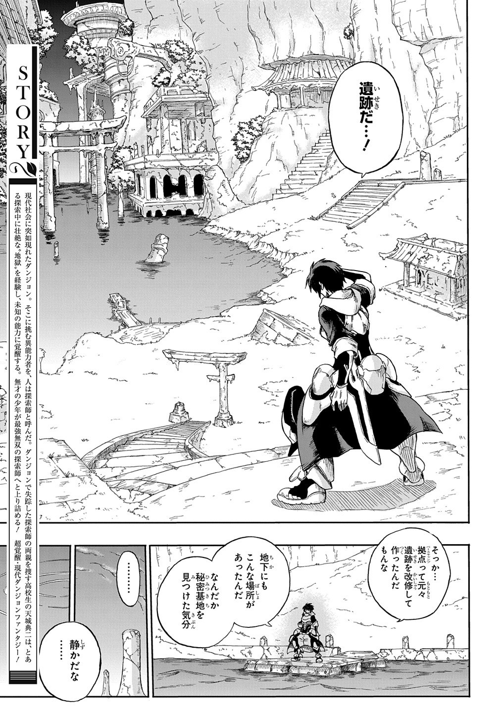 特級探索師への覚醒 第8話 - Page 8