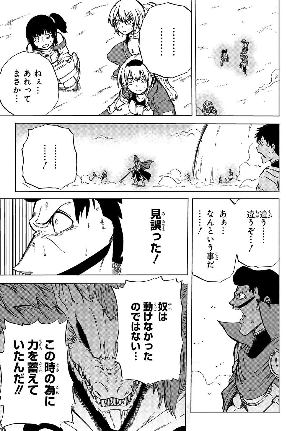特級探索師への覚醒 第14話 - Page 33