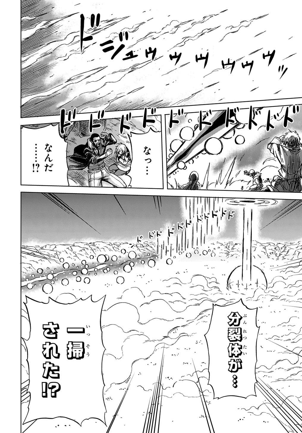 特級探索師への覚醒 第14話 - Page 40