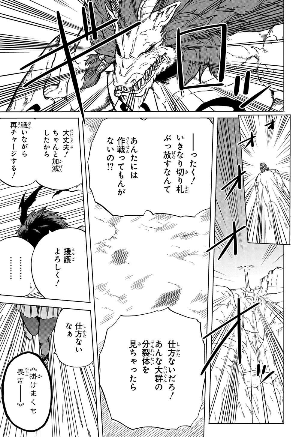 特級探索師への覚醒 第14話 - Page 43