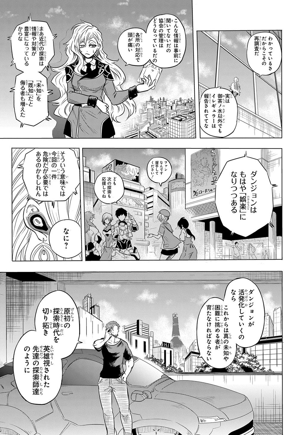 特級探索師への覚醒 第6話 - Page 32