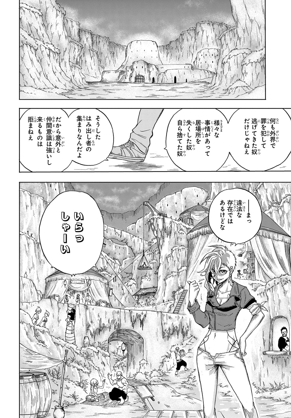 特級探索師への覚醒 第9話 - Page 26