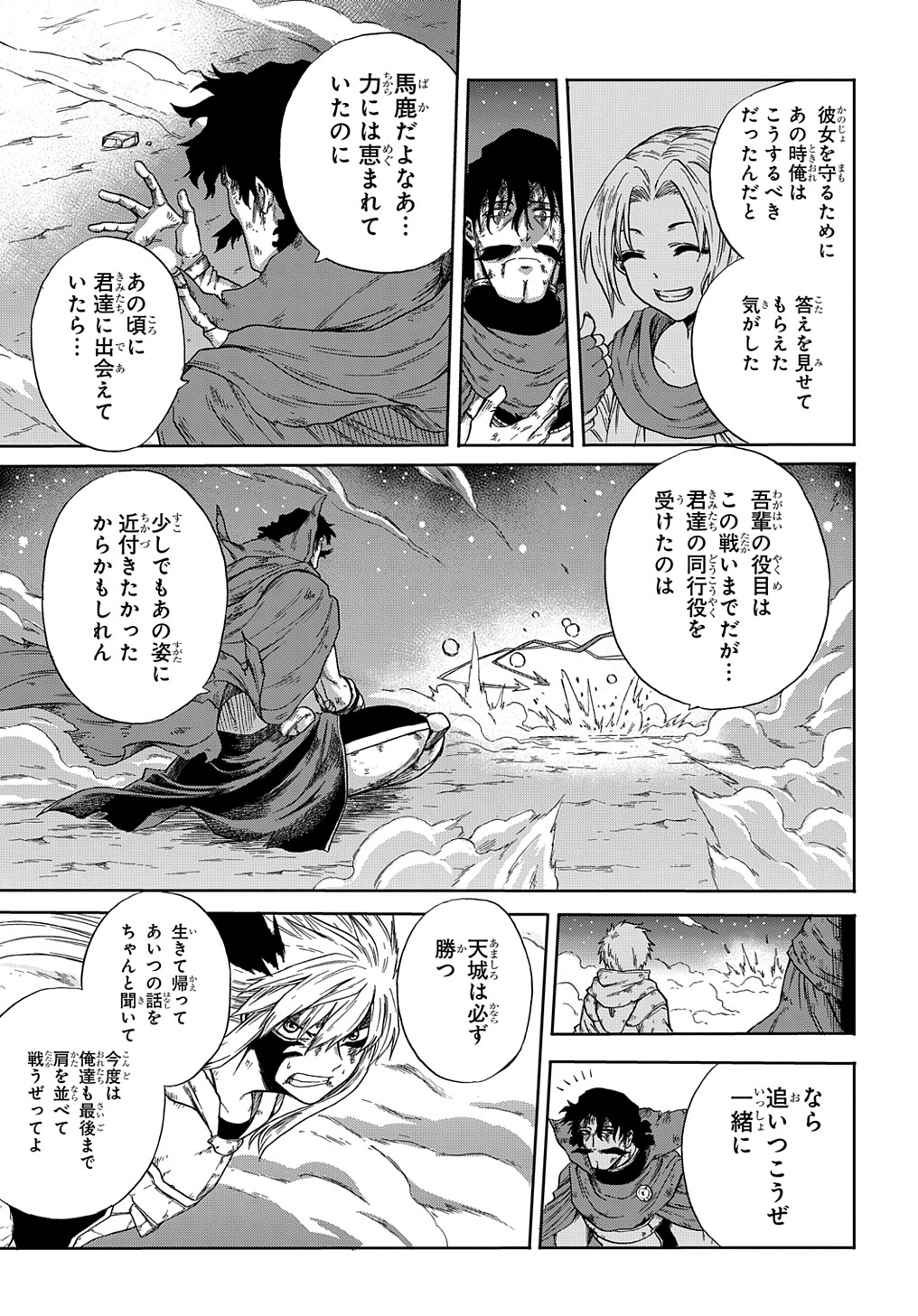 特級探索師への覚醒 第18話 - Page 9