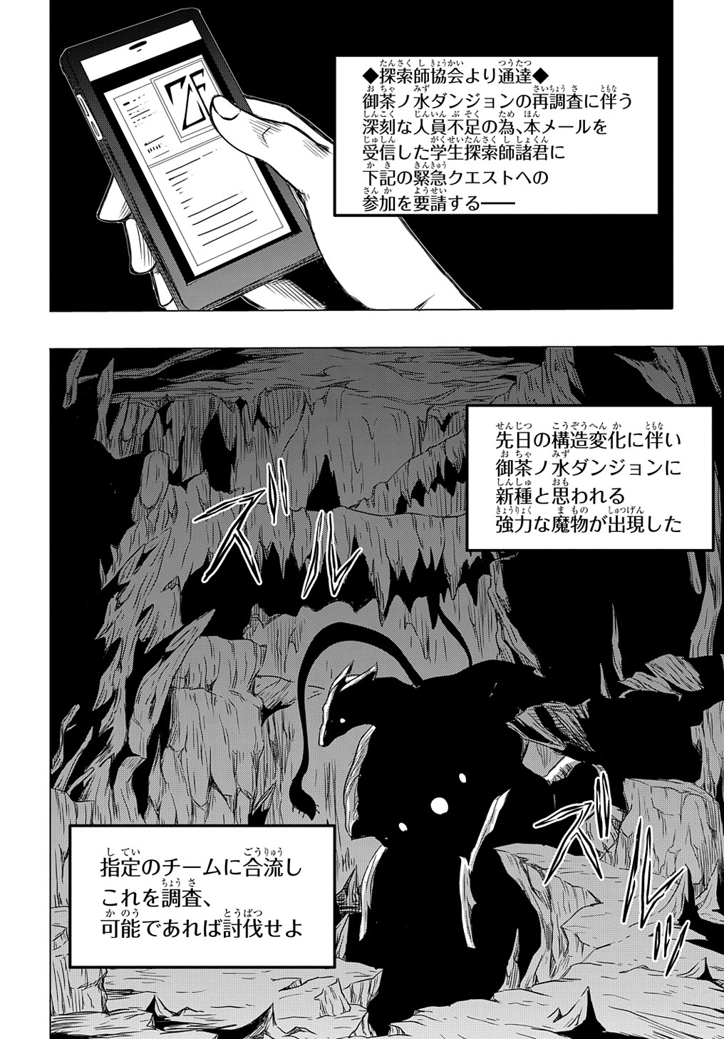 特級探索師への覚醒 第3話 - Page 36