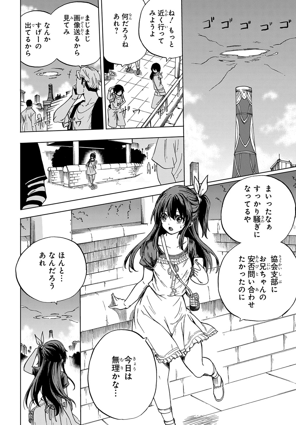 特級探索師への覚醒 第16話 - Page 20