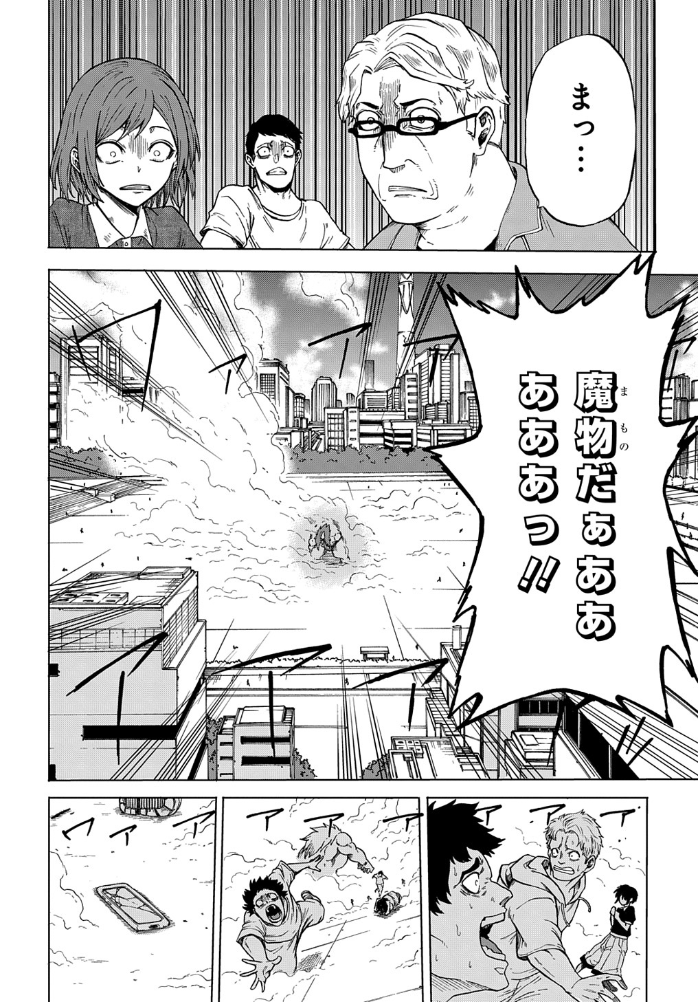 特級探索師への覚醒 第16話 - Page 24