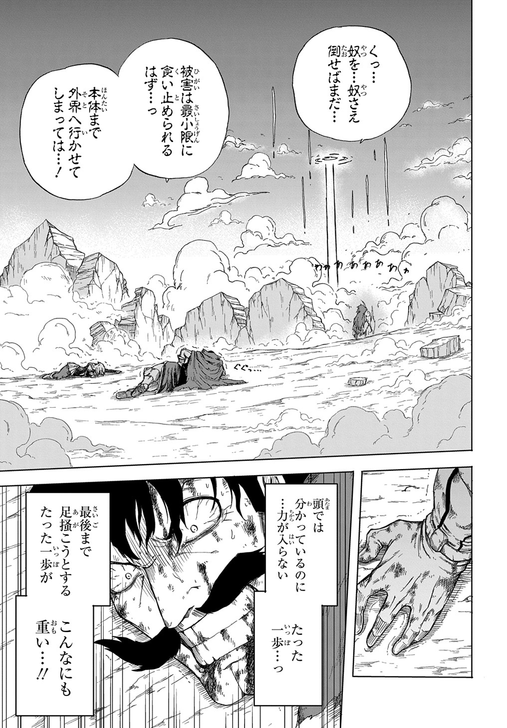 特級探索師への覚醒 第16話 - Page 39