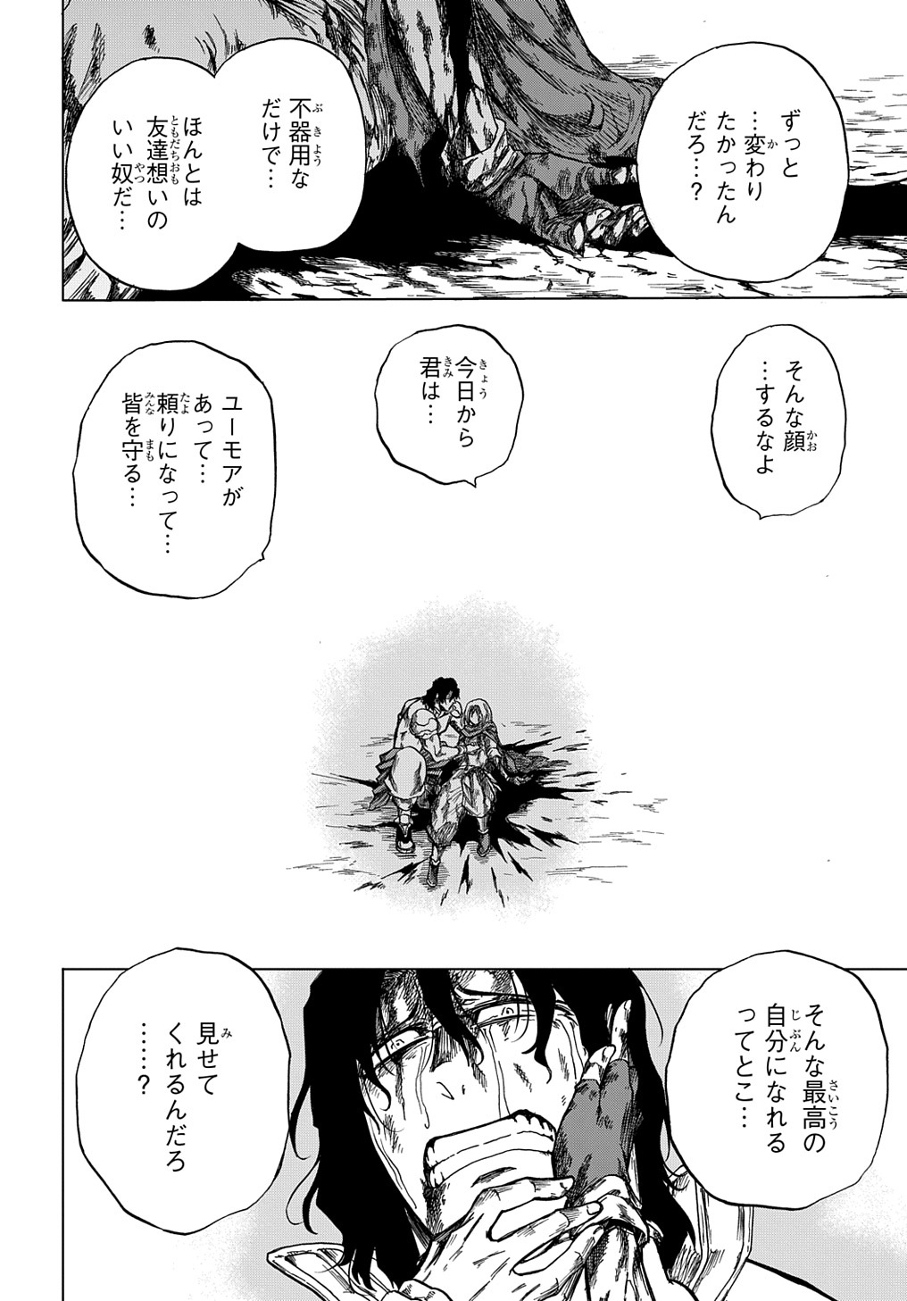 特級探索師への覚醒 第11話 - Page 16
