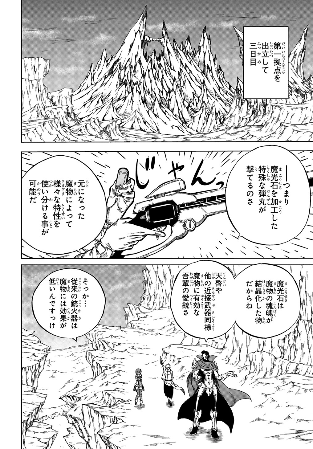 特級探索師への覚醒 第11話 - Page 4