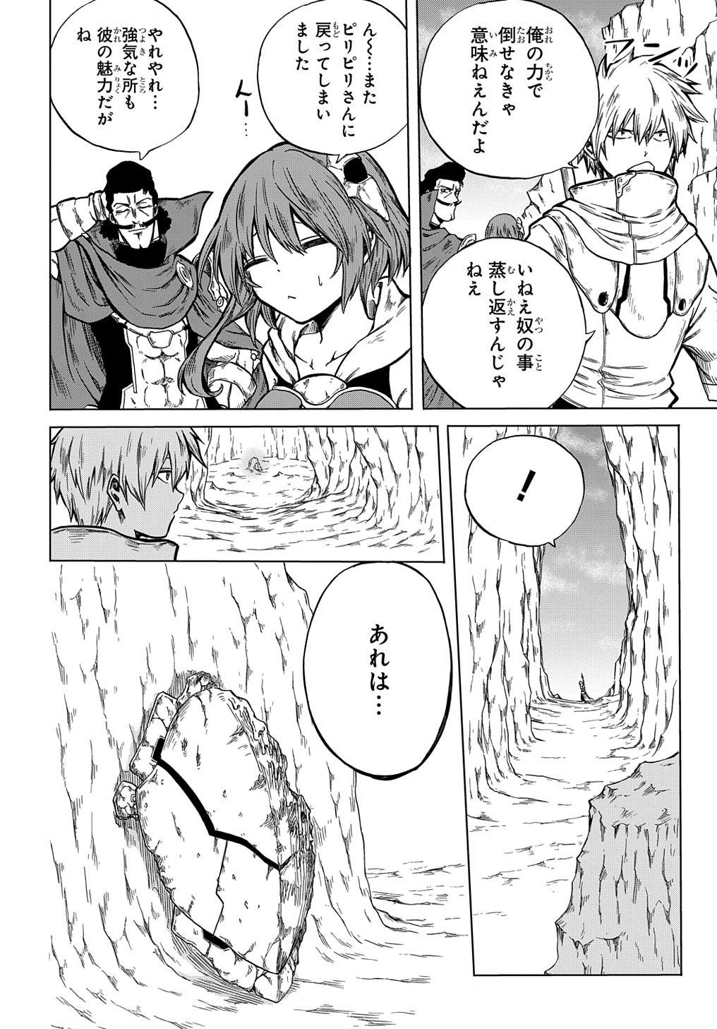 特級探索師への覚醒 第11話 - Page 6
