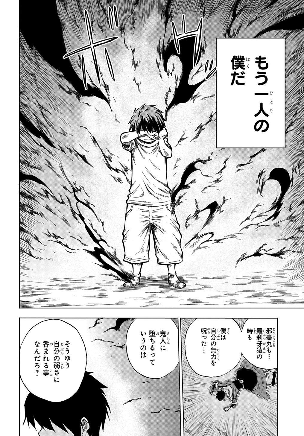 特級探索師への覚醒 第10話 - Page 34