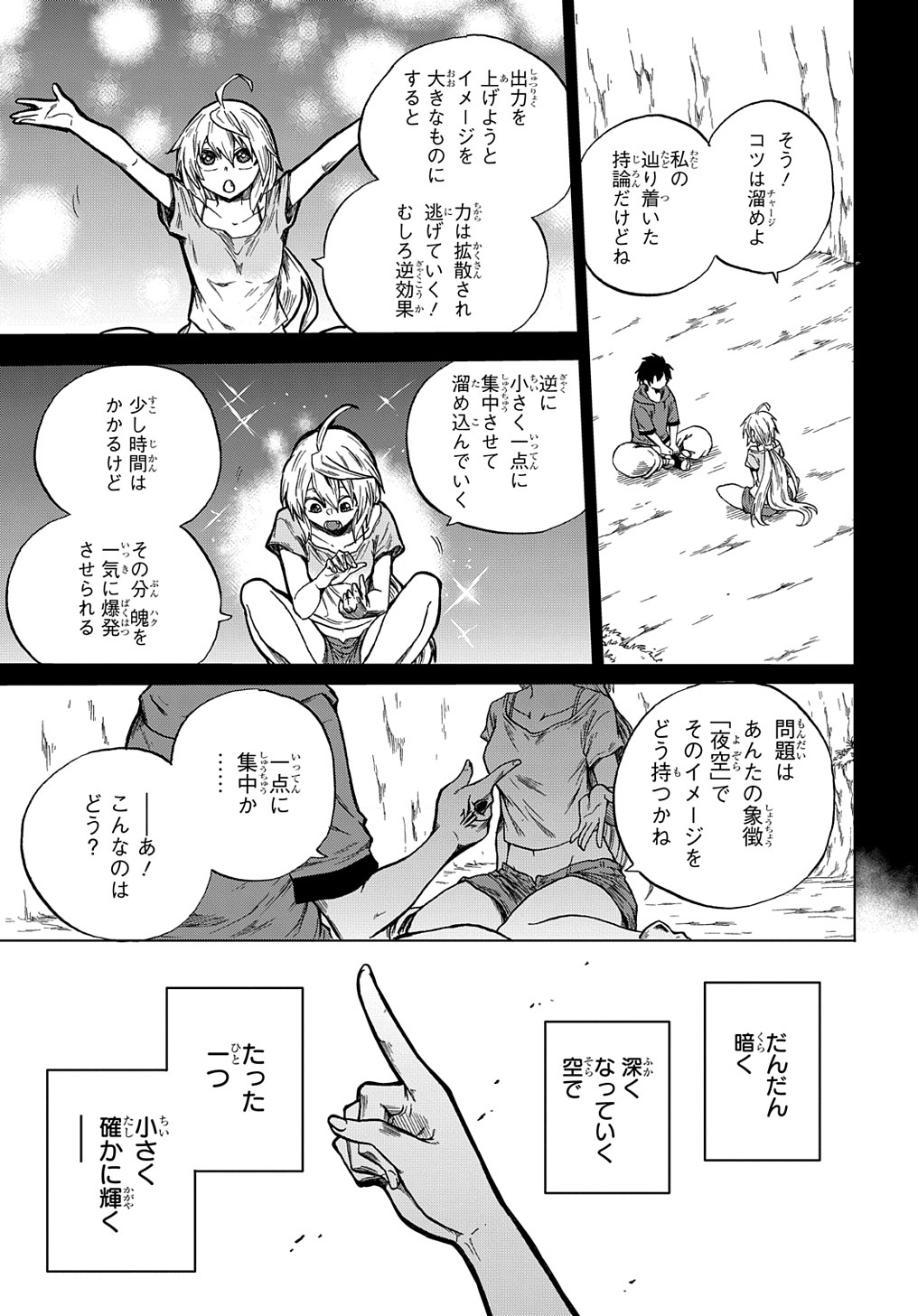 特級探索師への覚醒 第10話 - Page 39