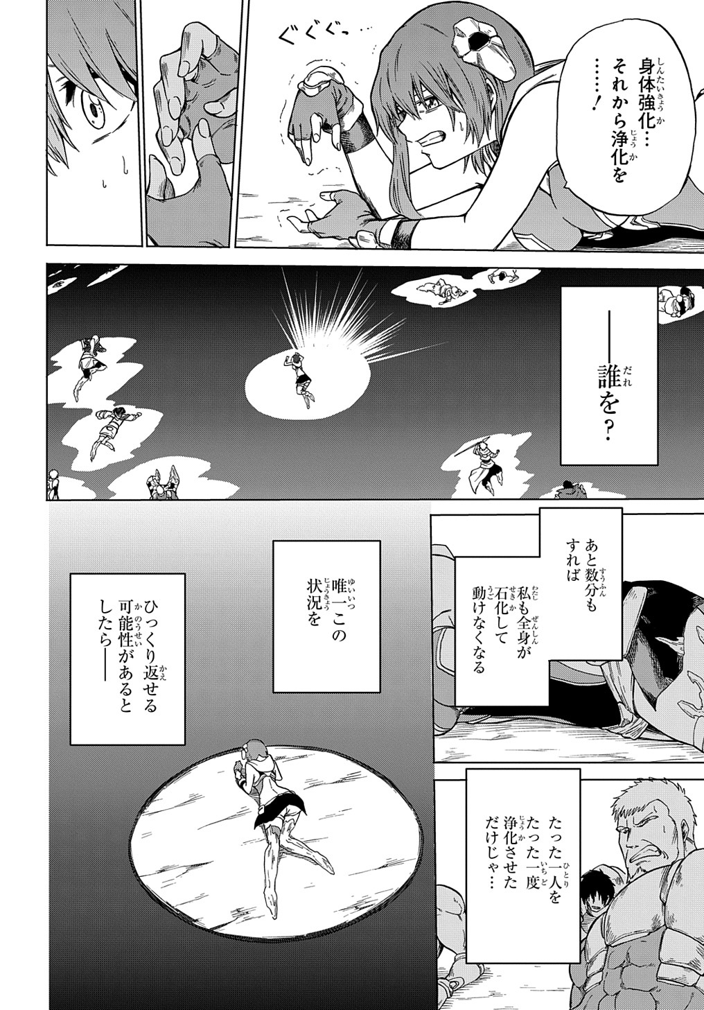 特級探索師への覚醒 第12話 - Page 24