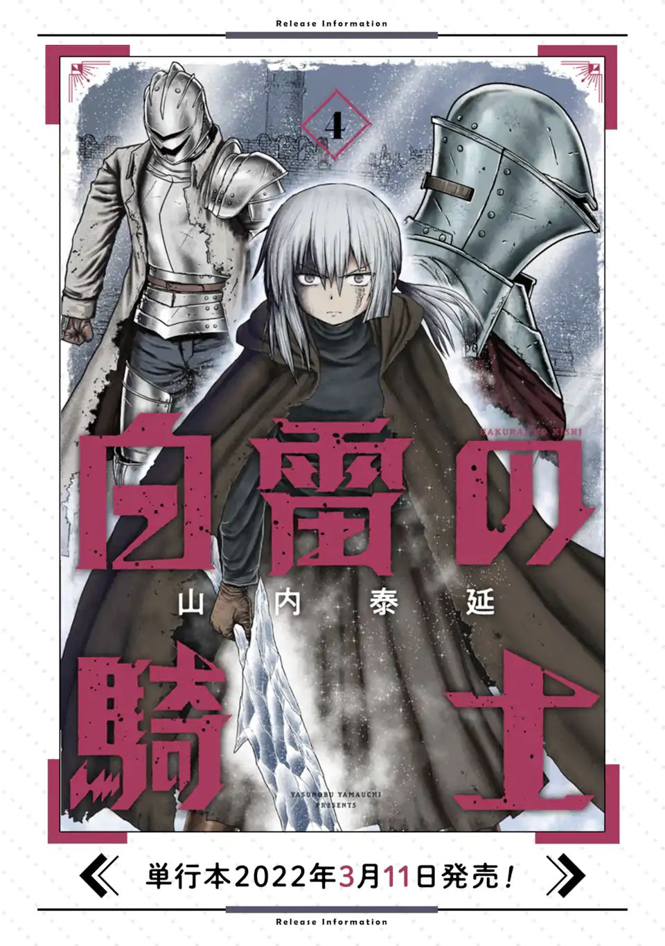 白雷の騎士 第5.8話 - Next 第6.8話