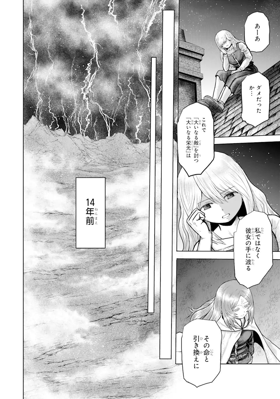 白雷の騎士 第5.8話 - Next 第6.8話