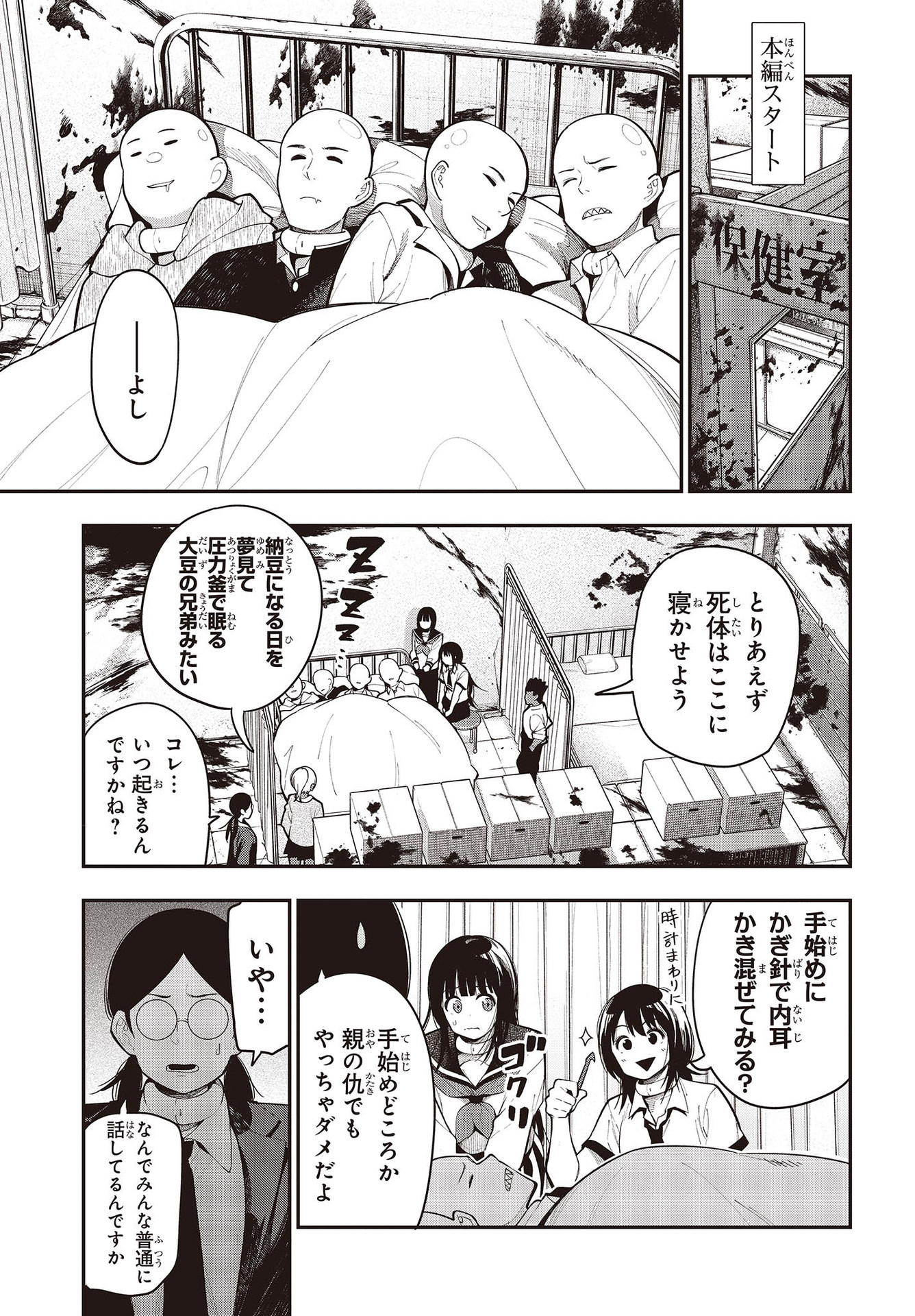 まったく最近の探偵ときたら 第64話 - Page 3