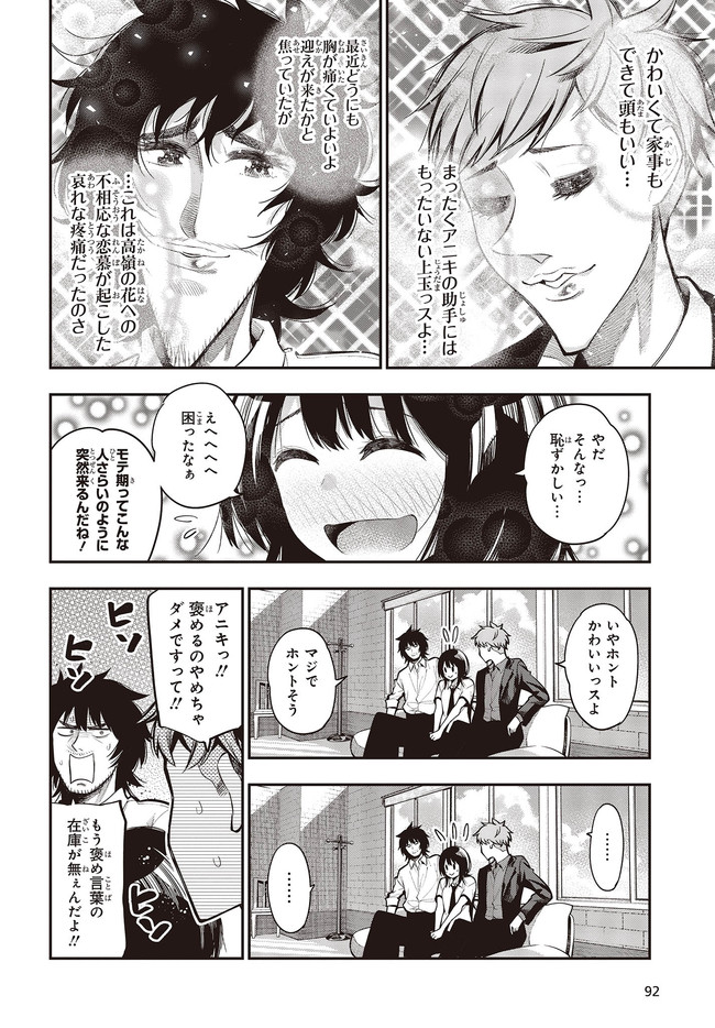 まったく最近の探偵ときたら 第63話 - Page 6