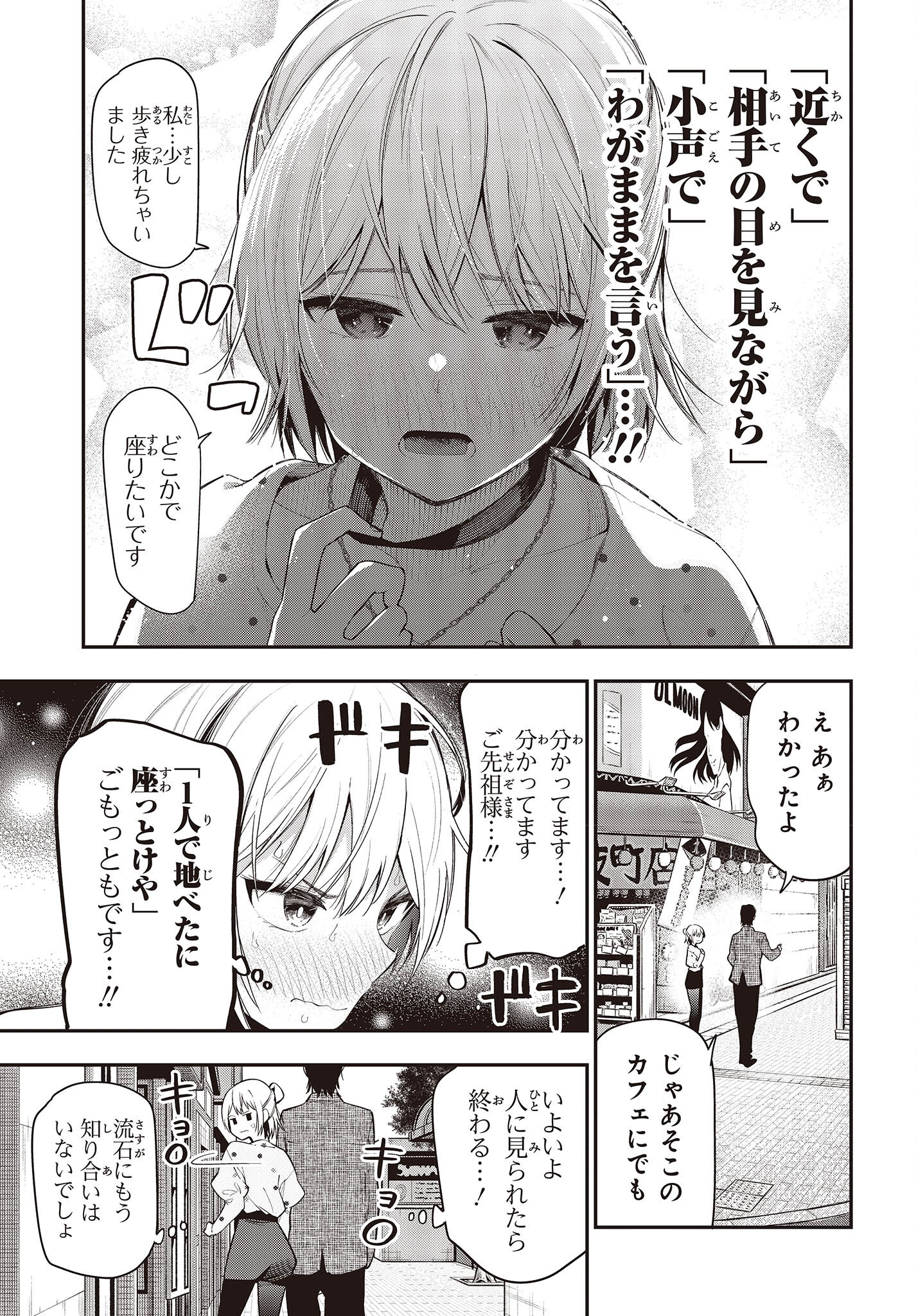 まったく最近の探偵ときたら 第79話 - Page 7