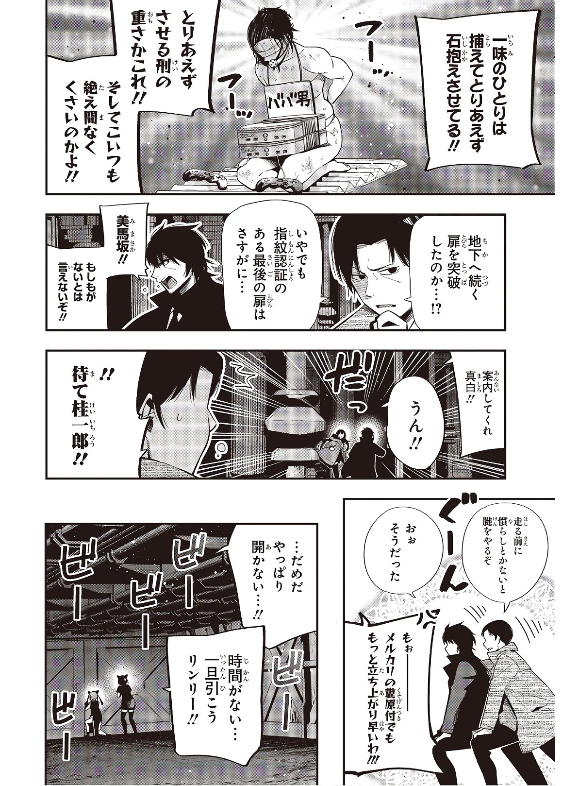 まったく最近の探偵ときたら 第49話 - Page 10