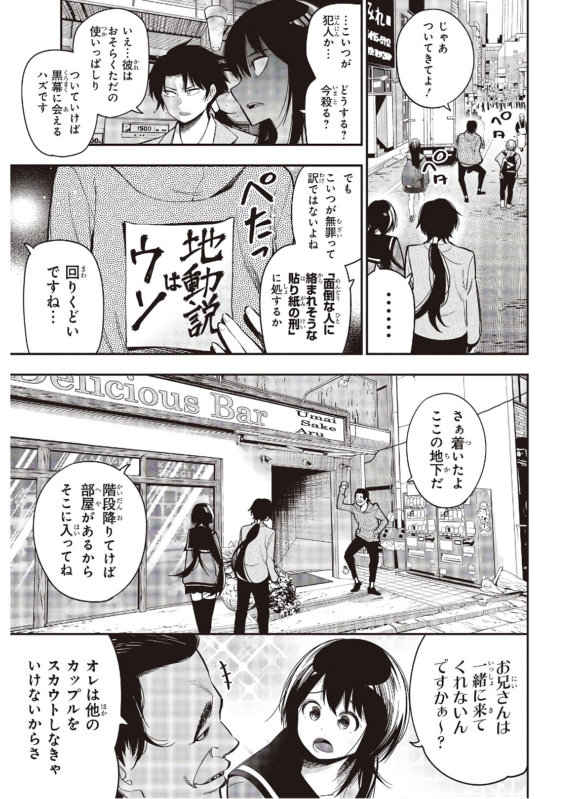 まったく最近の探偵ときたら 第57話 - Page 3