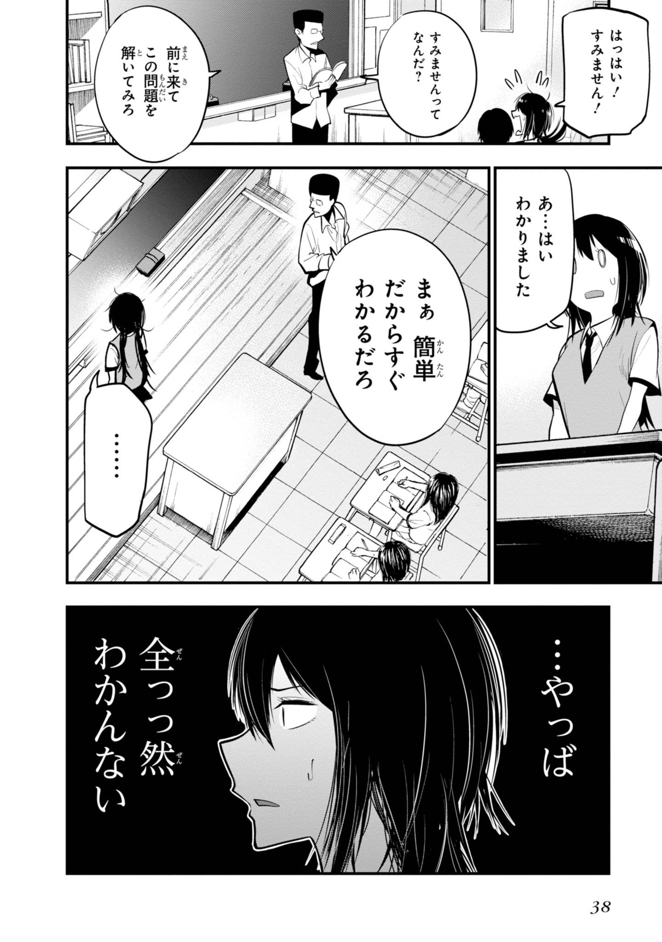 まったく最近の探偵ときたら 第13話 - Page 12