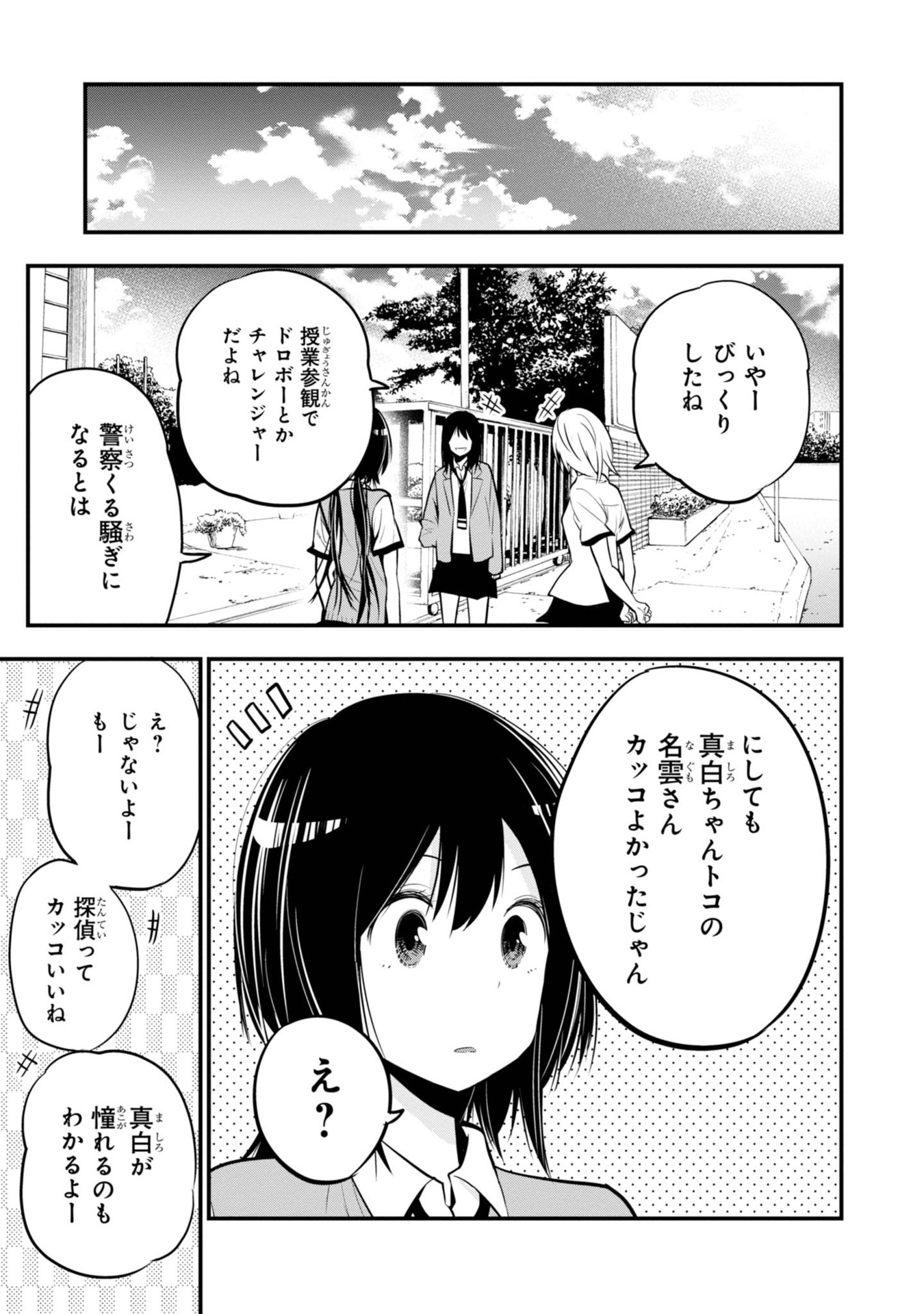 まったく最近の探偵ときたら 第13話 - Page 27