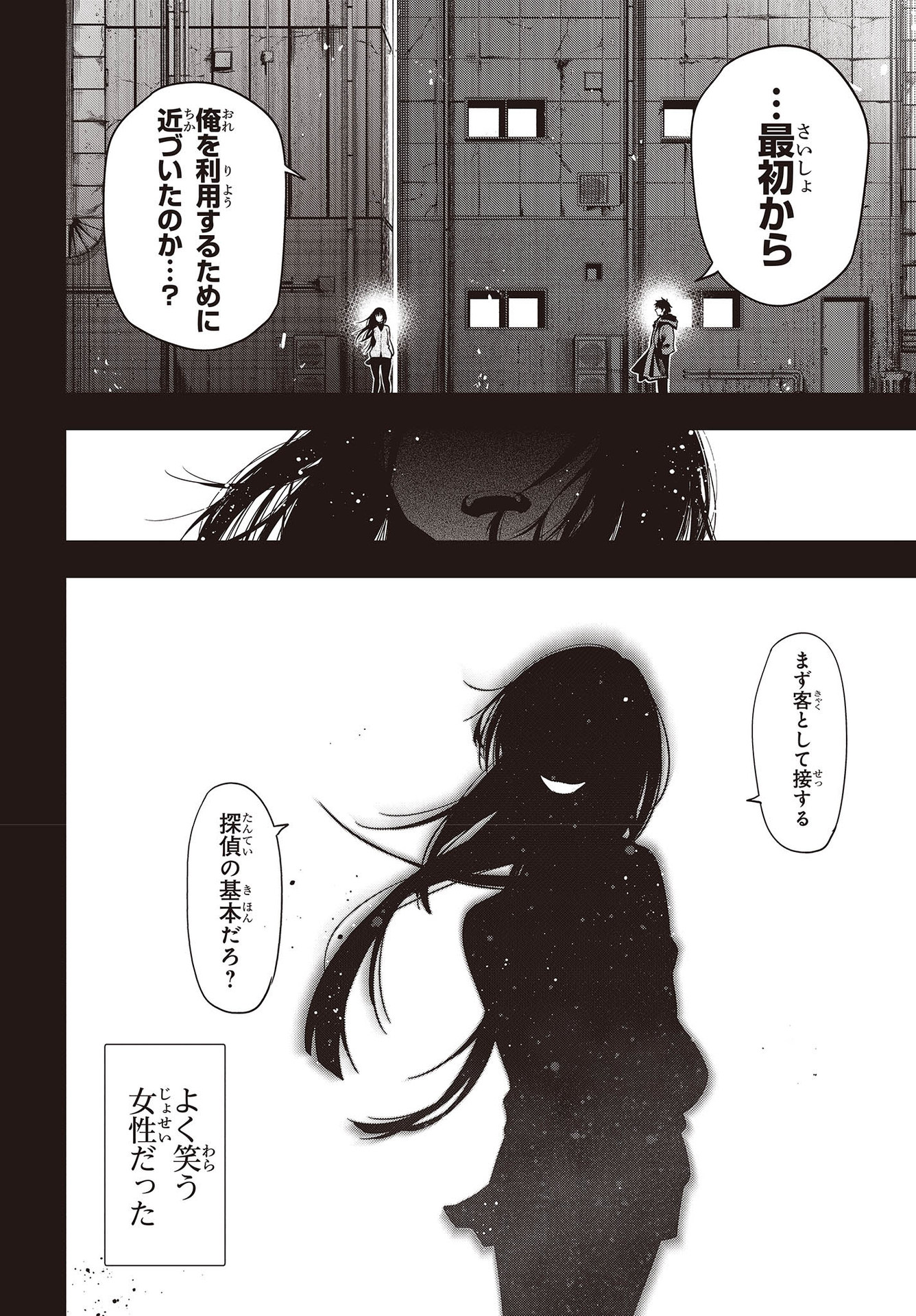 まったく最近の探偵ときたら 第74話 - Page 22