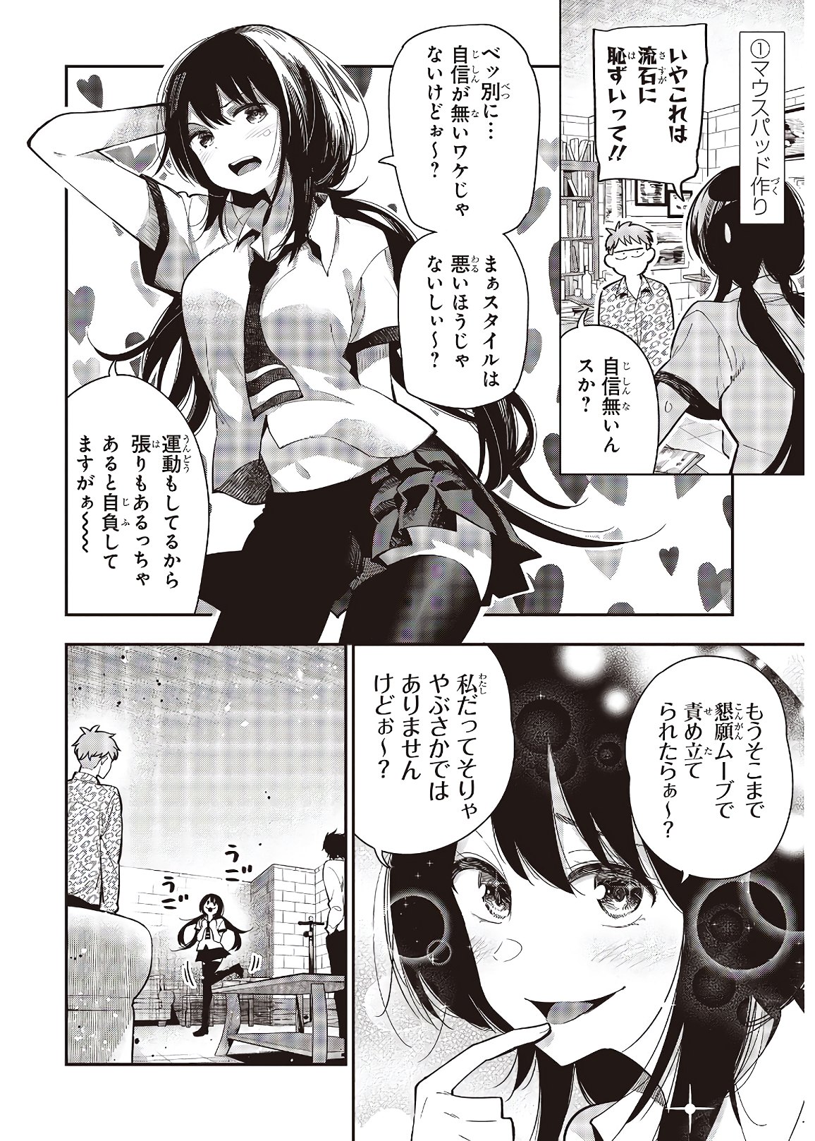 まったく最近の探偵ときたら 第58話 - Page 6