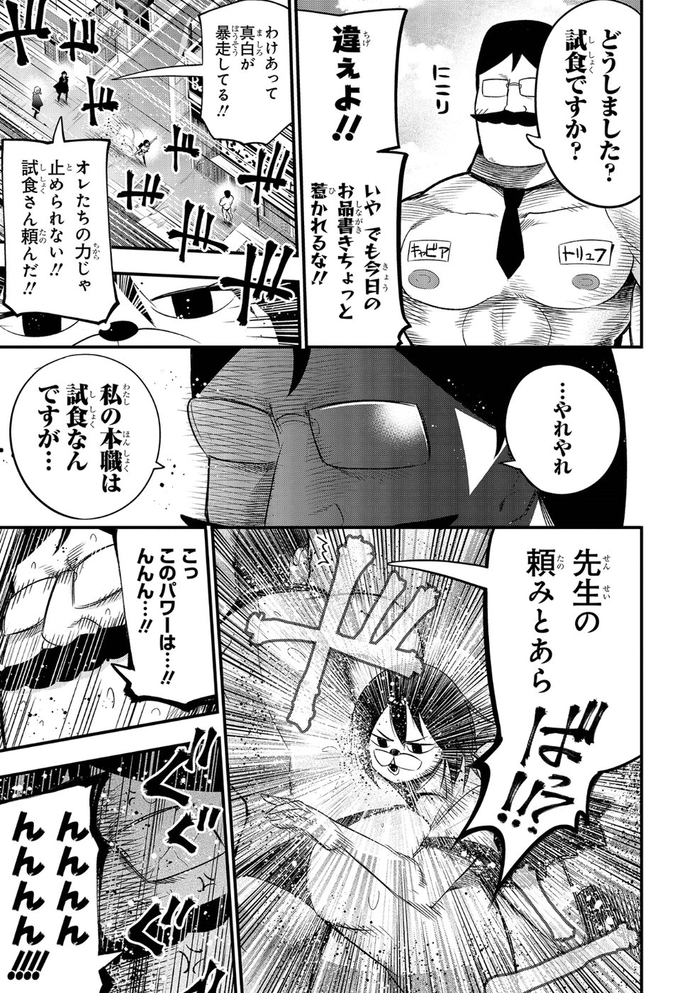 まったく最近の探偵ときたら 第26話 - Page 13