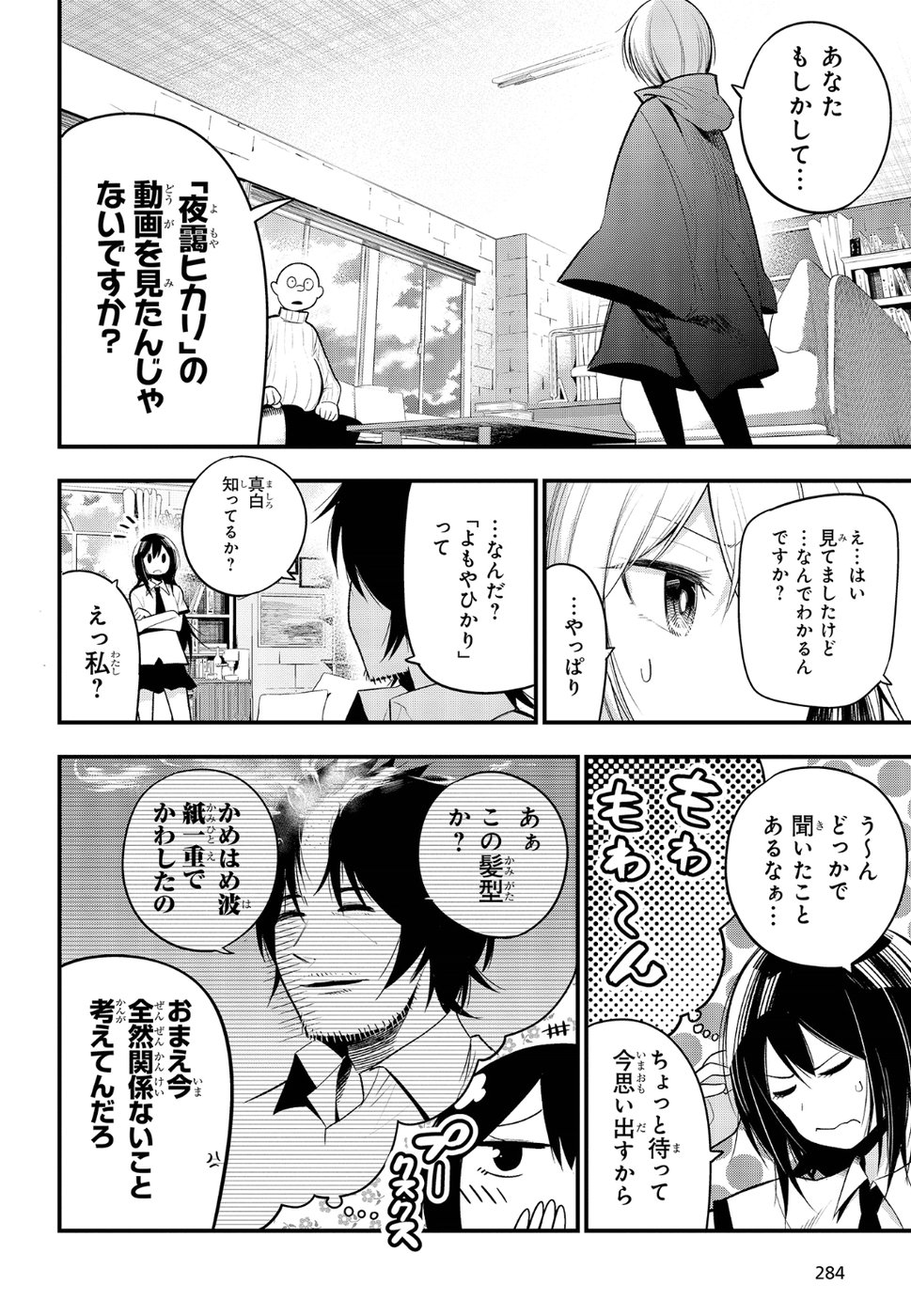 まったく最近の探偵ときたら 第26話 - Page 6