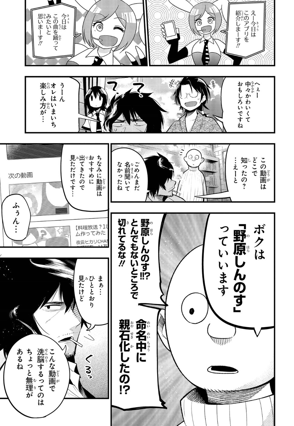 まったく最近の探偵ときたら 第26話 - Page 9