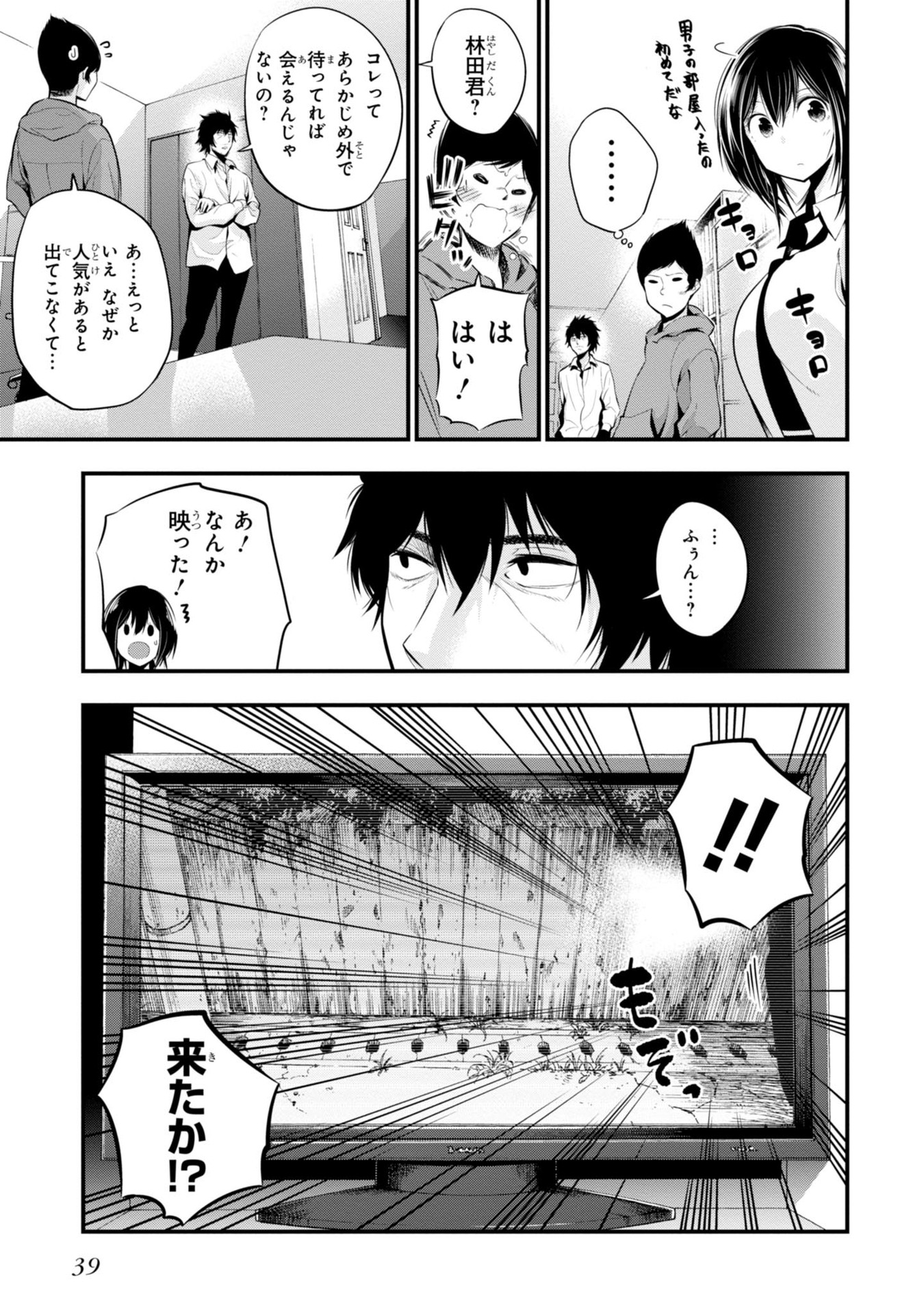 まったく最近の探偵ときたら 第7話 - Page 11