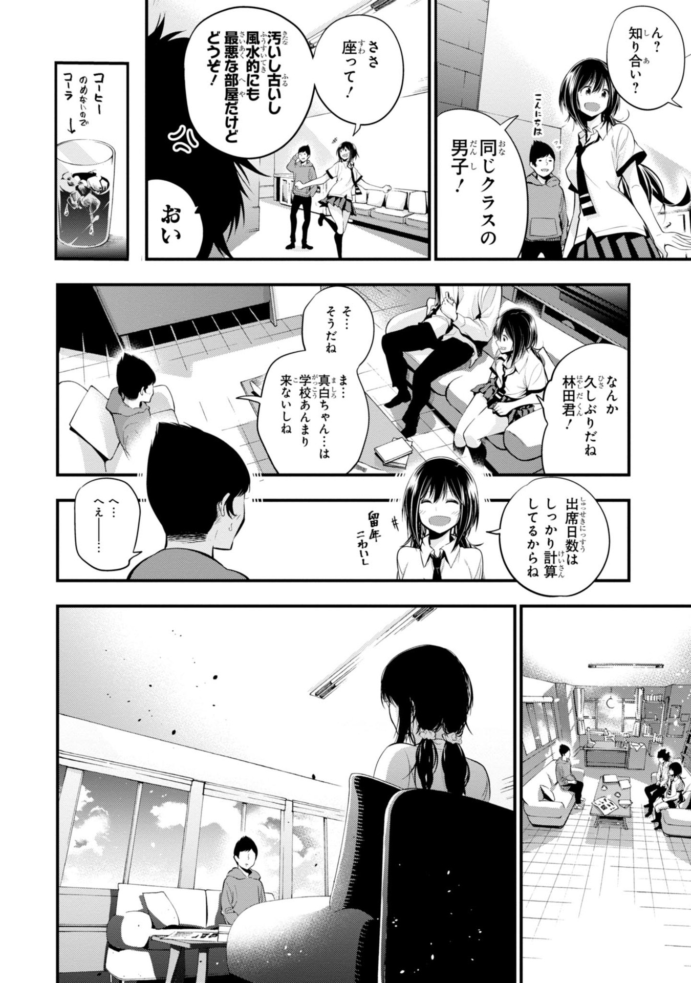 まったく最近の探偵ときたら 第7話 - Page 6